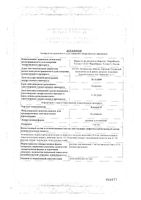 БлоккоС раствор для инъекций 5мг/мл 4мл 5шт: миниатюра сертификата