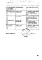 Амарил М таблетки п/о плён. 2мг+500мг 30шт: миниатюра сертификата №2