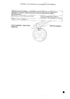 Мафусол раствор для инфузий бут. 400мл 12шт: миниатюра сертификата №2
