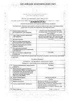 Ретровир раствор для инфузий 10мг/мл 5шт: миниатюра сертификата №3