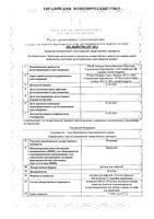 Ретровир раствор для инфузий 10мг/мл 5шт: миниатюра сертификата