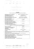 Ретровир раствор для инфузий 10мг/мл 5шт: миниатюра сертификата №5
