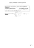 Ретровир раствор для инфузий 10мг/мл 5шт: миниатюра сертификата №6