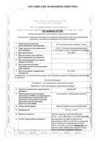 Аугментин таблетки п/о плен. 875мг+125мг 14шт: миниатюра сертификата