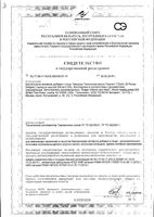Перлес масло чесночное Solgar/Солгар капсулы 100шт: миниатюра сертификата №3