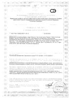 Перлес масло чесночное Solgar/Солгар капсулы 100шт: миниатюра сертификата