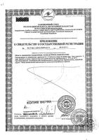 Экстракт листьев зеленого чая Solgar/Солгар капсулы 60шт: миниатюра сертификата №4