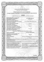 Акупан-Биокодекс раствор для инфузий и в/м введ. амп. 10мг/мл 2мл 5шт: миниатюра сертификата