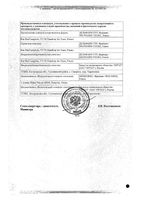 Акупан-Биокодекс раствор для инфузий и в/м введ. амп. 10мг/мл 2мл 5шт: миниатюра сертификата №2