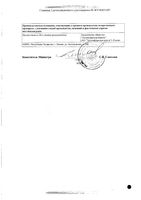 Кордиамин капли для приема внутрь 30мл: миниатюра сертификата №2