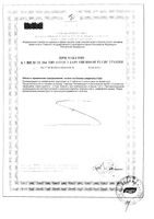 Олиджим Эвалар таблетки 100шт: миниатюра сертификата №4