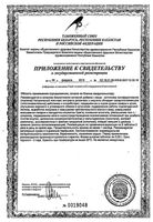Олиджим Эвалар таблетки 100шт: миниатюра сертификата №2