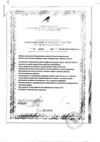 КардиоАктив Боярышник Эвалар 40шт: миниатюра сертификата №2