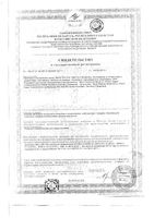 Крем-мусс с коллагеном Spezial Merz/Мерц фл. 50мл: миниатюра сертификата