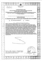 Алфавит Энергия таблетки 60шт: миниатюра сертификата №4