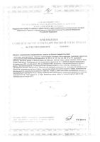 Алфавит для мужчин таблетки 60шт: миниатюра сертификата №4