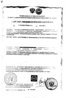 Омеганол капсулы желатиновые мягкие 90шт: миниатюра сертификата №5