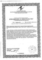Омеганол капсулы желатиновые мягкие 90шт: миниатюра сертификата №4