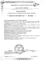 Омеганол капсулы желатиновые мягкие 90шт: миниатюра сертификата №2