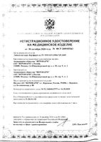 Лейкопластырь на тканевой основе Верофарм 5х500см: миниатюра сертификата