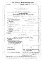Пирантел таблетки 250мг 3шт: миниатюра сертификата