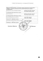 Памидронат Медак концентрат для приг. раствора для инфузий 3мг/мл фл. 90мг/30мл: миниатюра сертификата №2