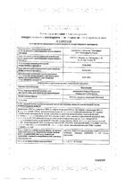Пенталгин таблетки п/о плен. 24шт: миниатюра сертификата