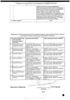 Престариум А таблетки п/о плен. 10мг 30шт: миниатюра сертификата №2