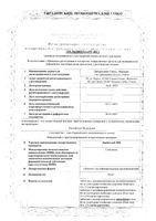 Диабетон МВ таблетки модиф. высвобожд. 60мг 30шт: миниатюра сертификата