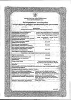 Амикацин порошок для приг. раствора для в/в и в/м введ. фл. 500мг : миниатюра сертификата