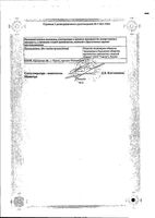 Амикацин порошок для приг. раствора для в/в и в/м введ. фл. 500мг : миниатюра сертификата №2