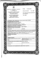 Эспераль таблетки 500мг 20шт: миниатюра сертификата