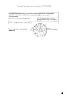 Стоматофит экстракт жидкий для местного применения 50мл: миниатюра сертификата №2