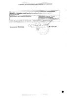 Быструмгель гель для наружного применения 2,5% 100г: миниатюра сертификата №2