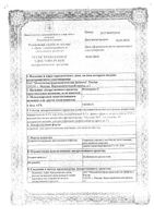 Фенипрекс-C пор. пригот. р-ра д/вн. приема 5г 10шт: миниатюра сертификата