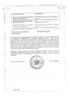 Фенипрекс-C пор. пригот. р-ра д/вн. приема 5г 10шт: миниатюра сертификата №2