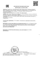 Паста зубная Antibacterial President/Президент 50мл: миниатюра сертификата