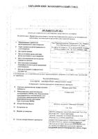 Ондансетрон-Тева таблетки п/о плен. 8мг 10шт: миниатюра сертификата