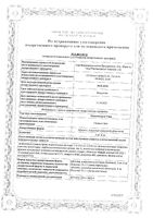 Ондансетрон-Тева таблетки п/о плен. 8мг 10шт: миниатюра сертификата №3