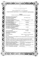 Калетра таблетки п/о. плён. 100мг+25мг 60шт: миниатюра сертификата
