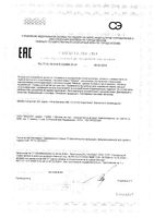 Система для кормления Calma с контейнером-бутылочкой Medela/Медела 150мл: миниатюра сертификата