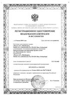 Система для кормления Calma с контейнером-бутылочкой Medela/Медела 150мл: миниатюра сертификата №4