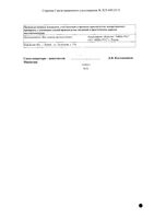 Урсолив капсулы 250мг 50шт: миниатюра сертификата №2
