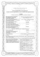 Аммиак раствор 10% 100мл : миниатюра сертификата №3