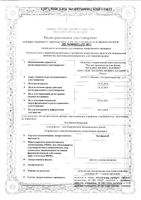 Эргоферон таблетки для рассасывания 20шт: миниатюра сертификата