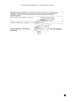 Люголь спрей для местного применения 1% 50г: миниатюра сертификата №2