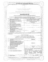Амброксол таблетки 30мг 20шт: миниатюра сертификата
