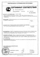 Крем для век косметический Демазол туба 10мл: миниатюра сертификата