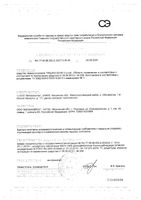 Педикулен Ультра спрей 150 мл+гребень+лупа увеличительная: миниатюра сертификата