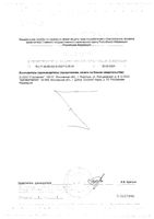 Педикулен Ультра спрей 150 мл+гребень+лупа увеличительная: миниатюра сертификата №2